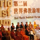 第二屆世界佛教論壇