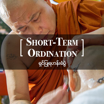 Short-Term Ordination