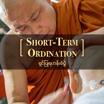 Short-Term Ordination